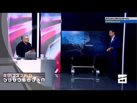 მთავარი აქცენტები - 24.03.2022